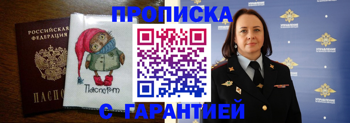 прописка гарантия в Долинске