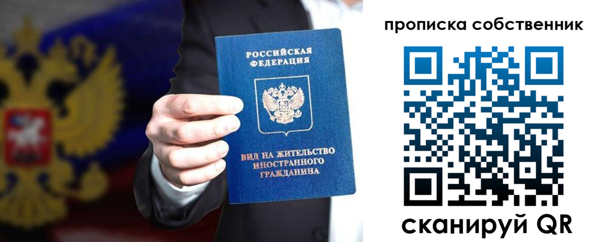 прописка законно в Долинске