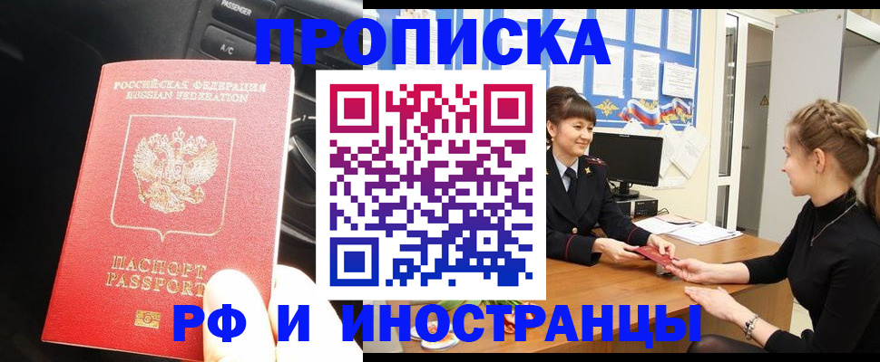 прописка гарантия в Долинске
