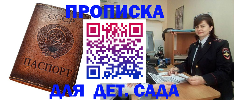 купить прописку в Долинске