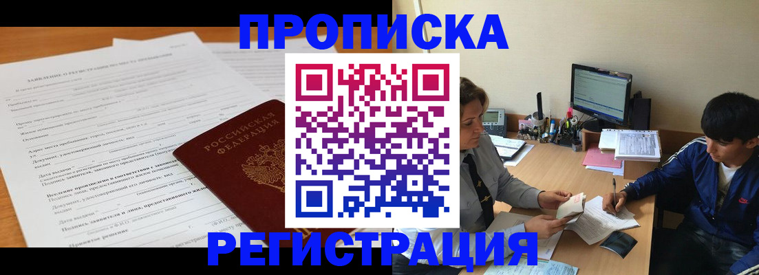 прописка гарантия в Долинске