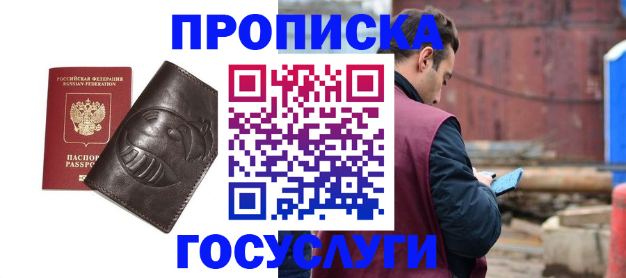 прописка от собственника в Долинске