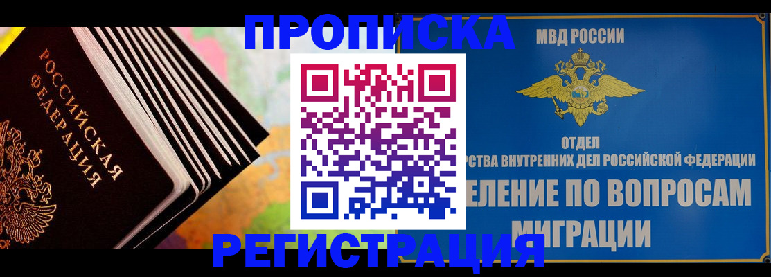 временная прописка в Долинске