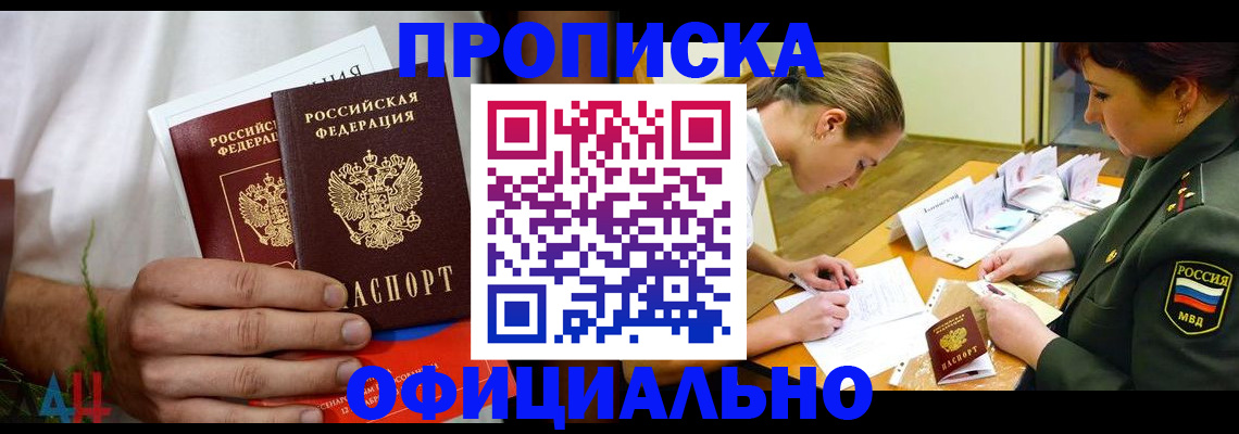 временная прописка в Долинске